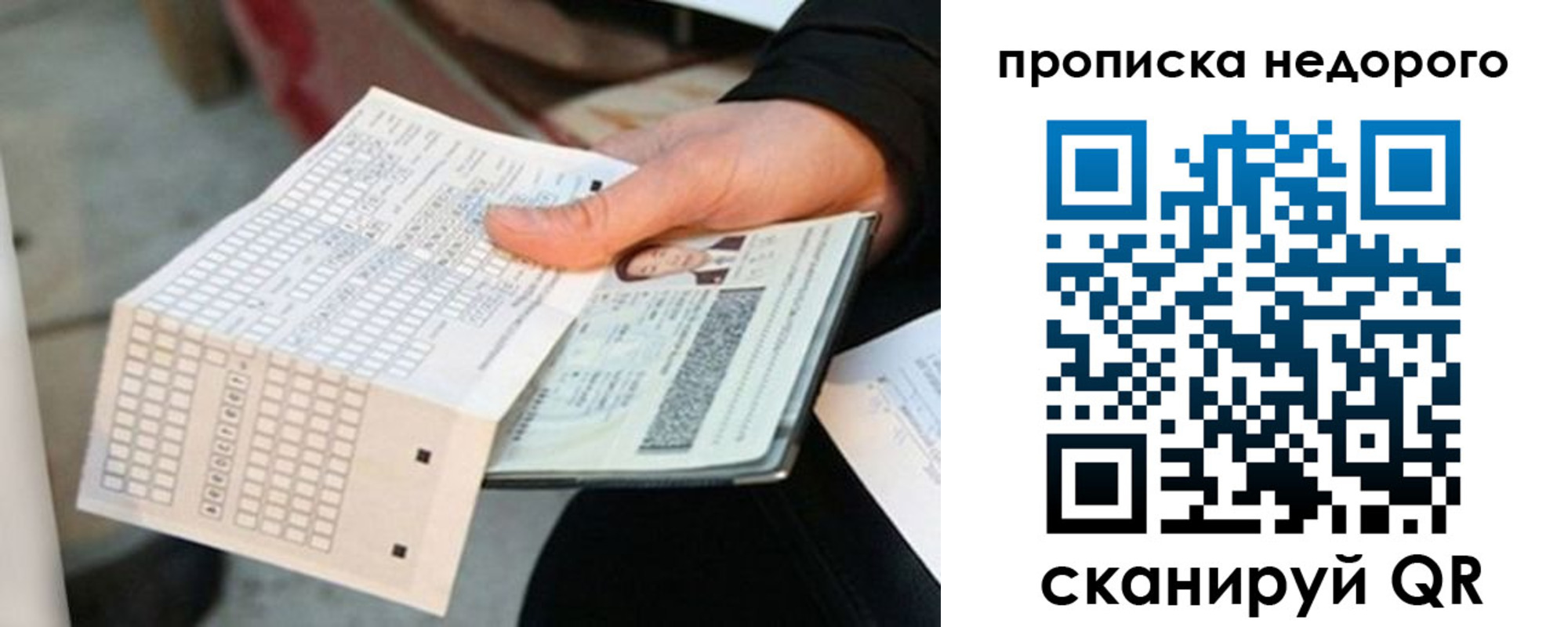купить прописку в Абазе